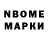 Марки 25I-NBOMe 1500мкг Remzija Sahbegovic